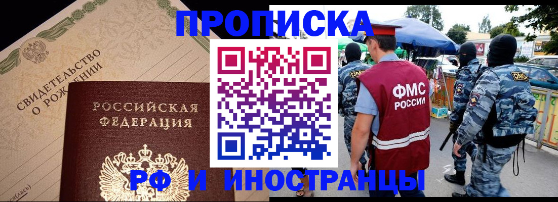 прописка 2025 в Котовске